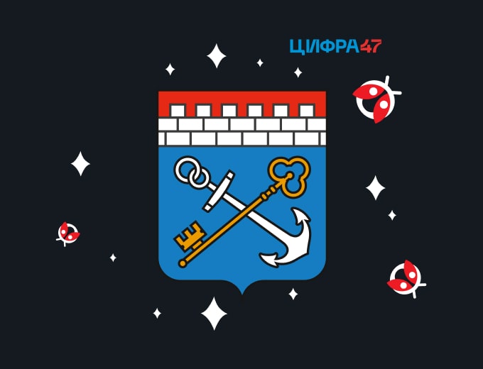 Ленинградская область запускает программу по поиску уязвимостей