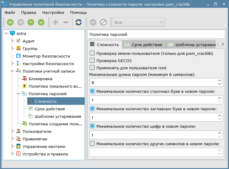 Установка минимальной длины пароля и обязательных символов для него