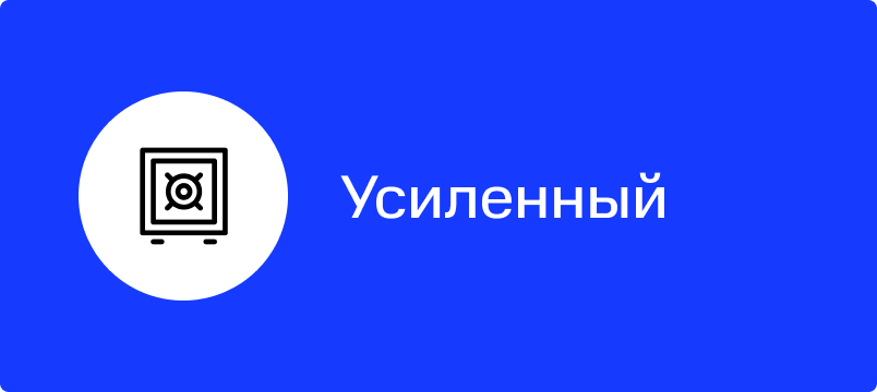 Усиленный уровень защищенности (Воронеж)