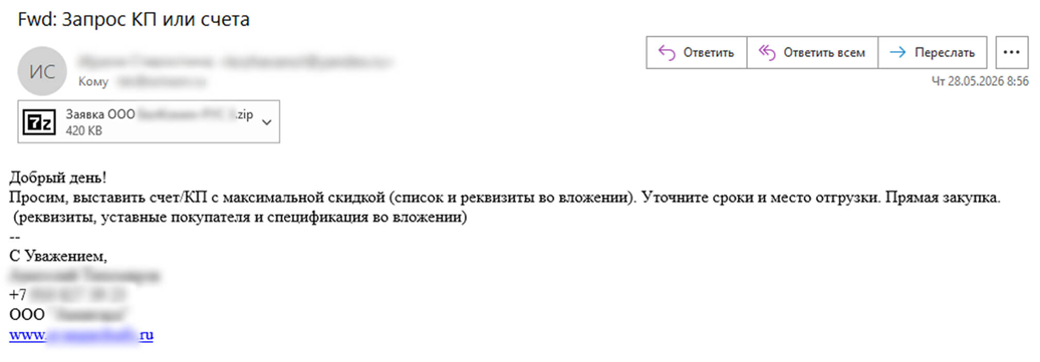 Фишинговое письмо с вредоносным вложением
