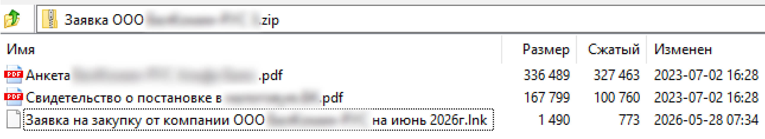 Содержимое ZIP‑архива