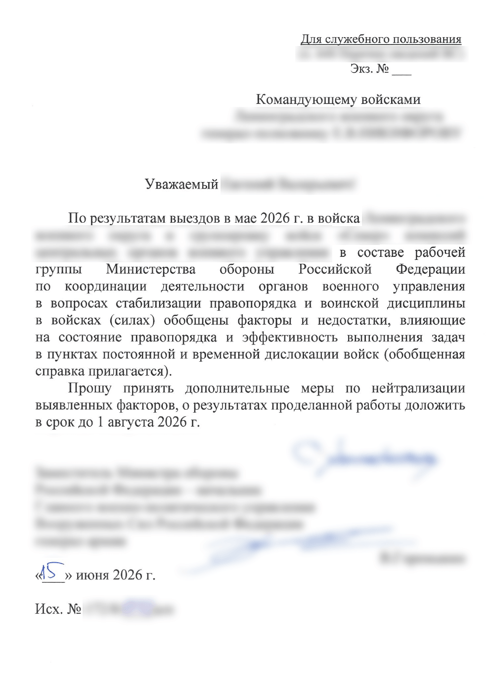 Отвлекающий документ Указания-[redacted]_9f36b79847.pdf