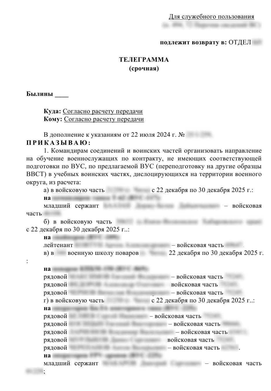 Отвлекающий документ Scan_125992145_TLG_na_perepodgotovku_dsp.pdf