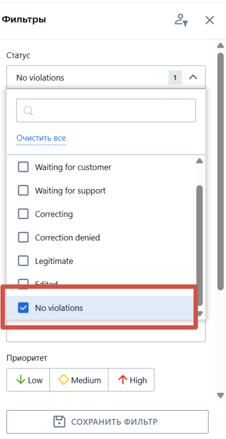 Фильтрация по статусу No violations
