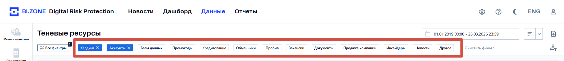 Преднастроенные фильтры в разделе «Теневые ресурсы»