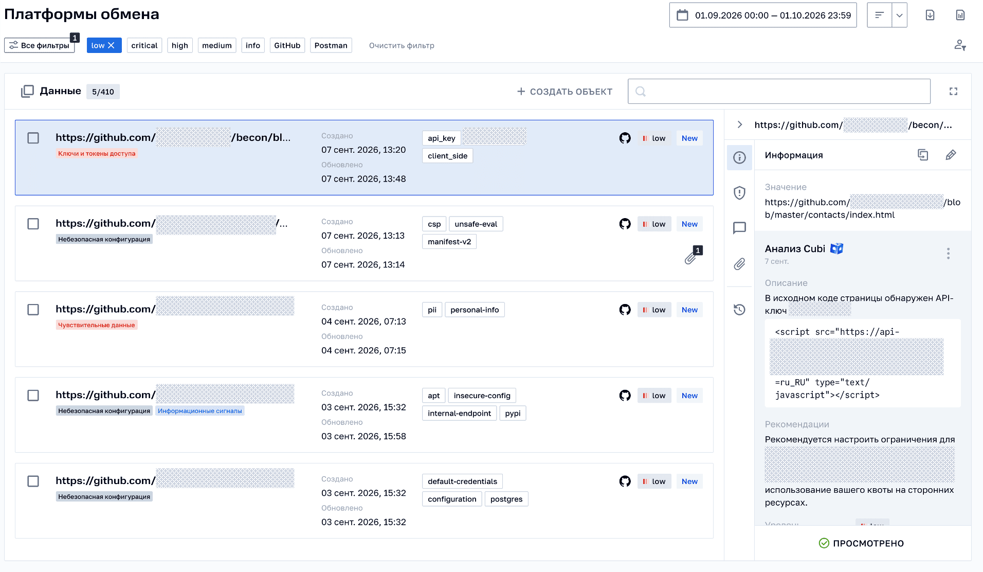 Раздел «Платформы обмена» с результатами AI-анализа репозиториев