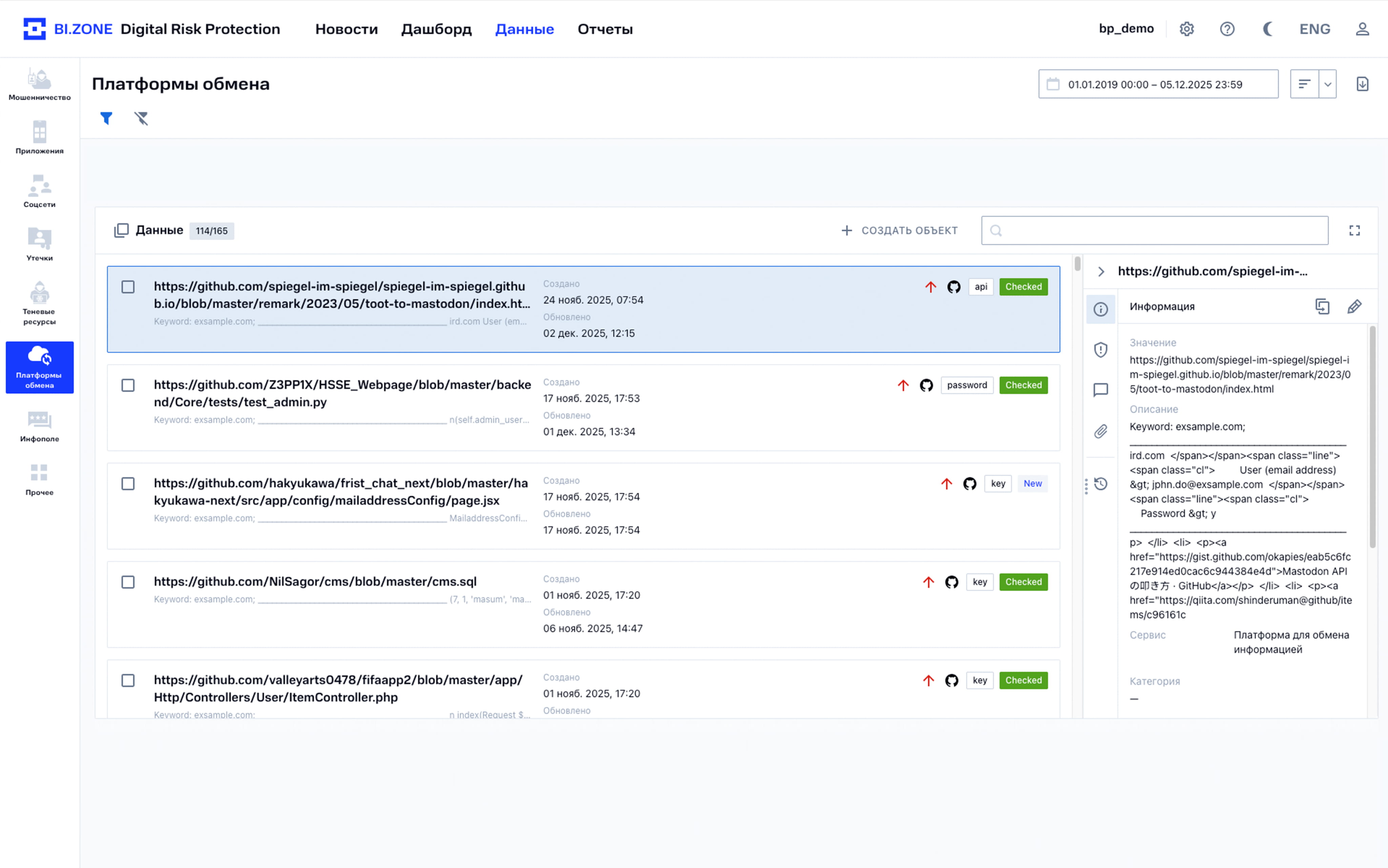 Платформы обмена