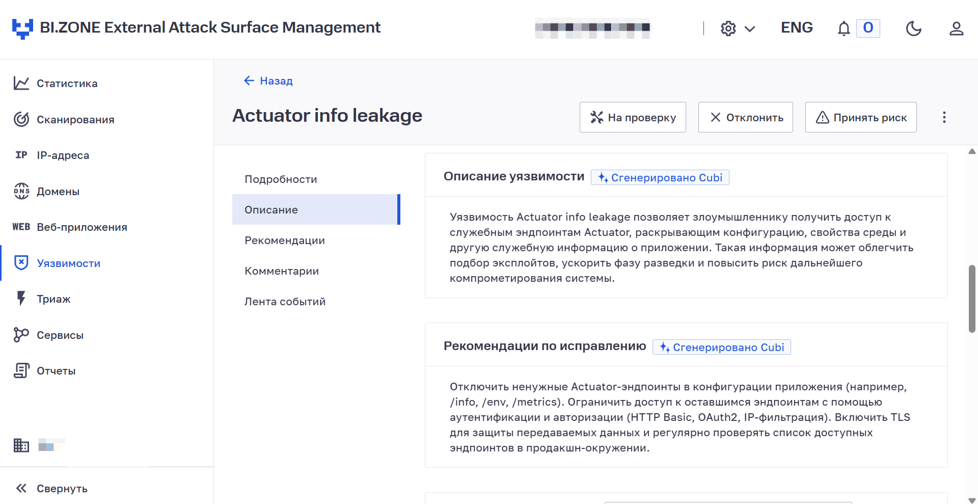 Описание уязвимости и рекомендации по ее исправлению от BI.ZONE Cubi