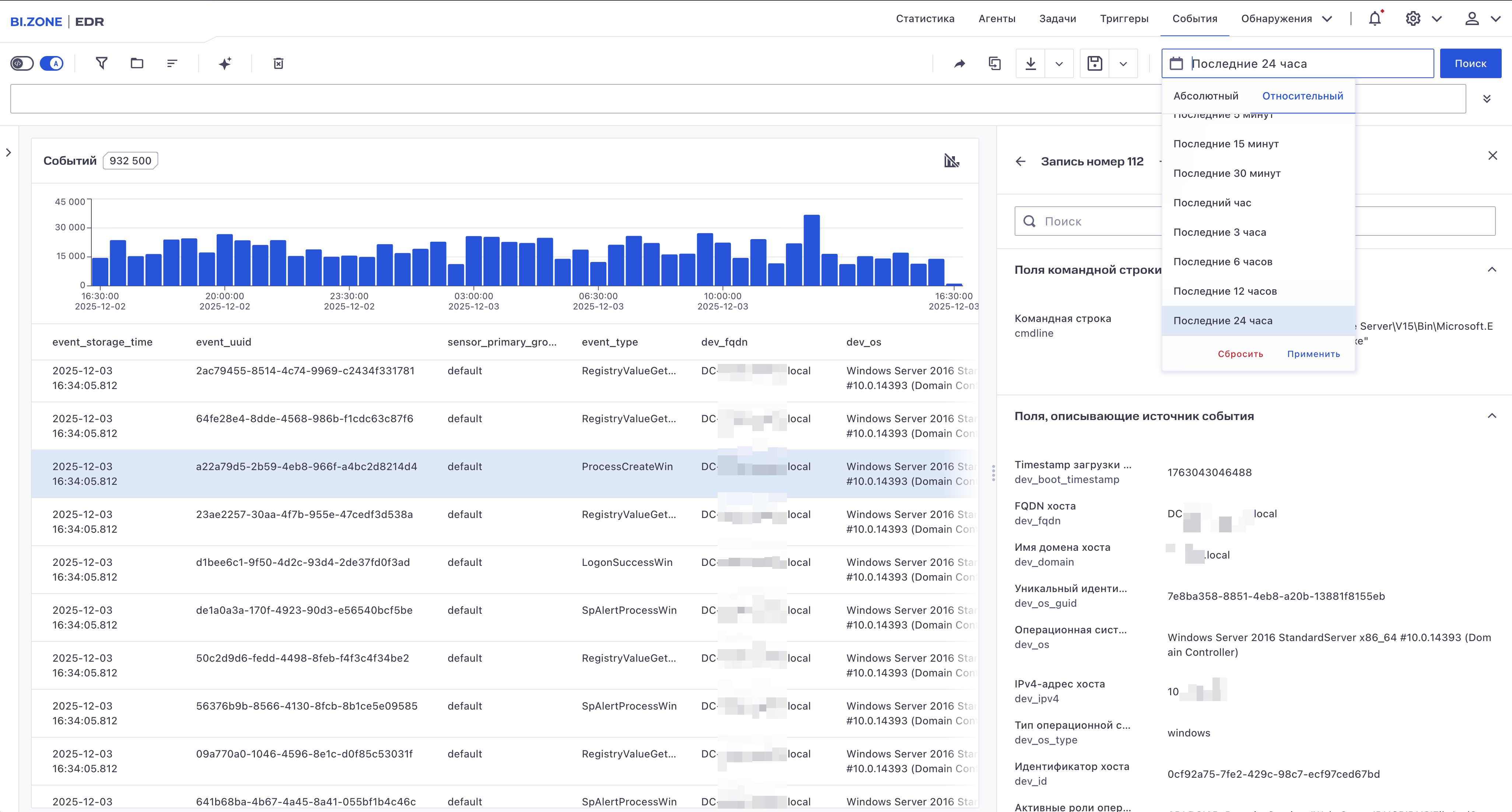 Поиск по относительным временным интервалам в разделе «События»