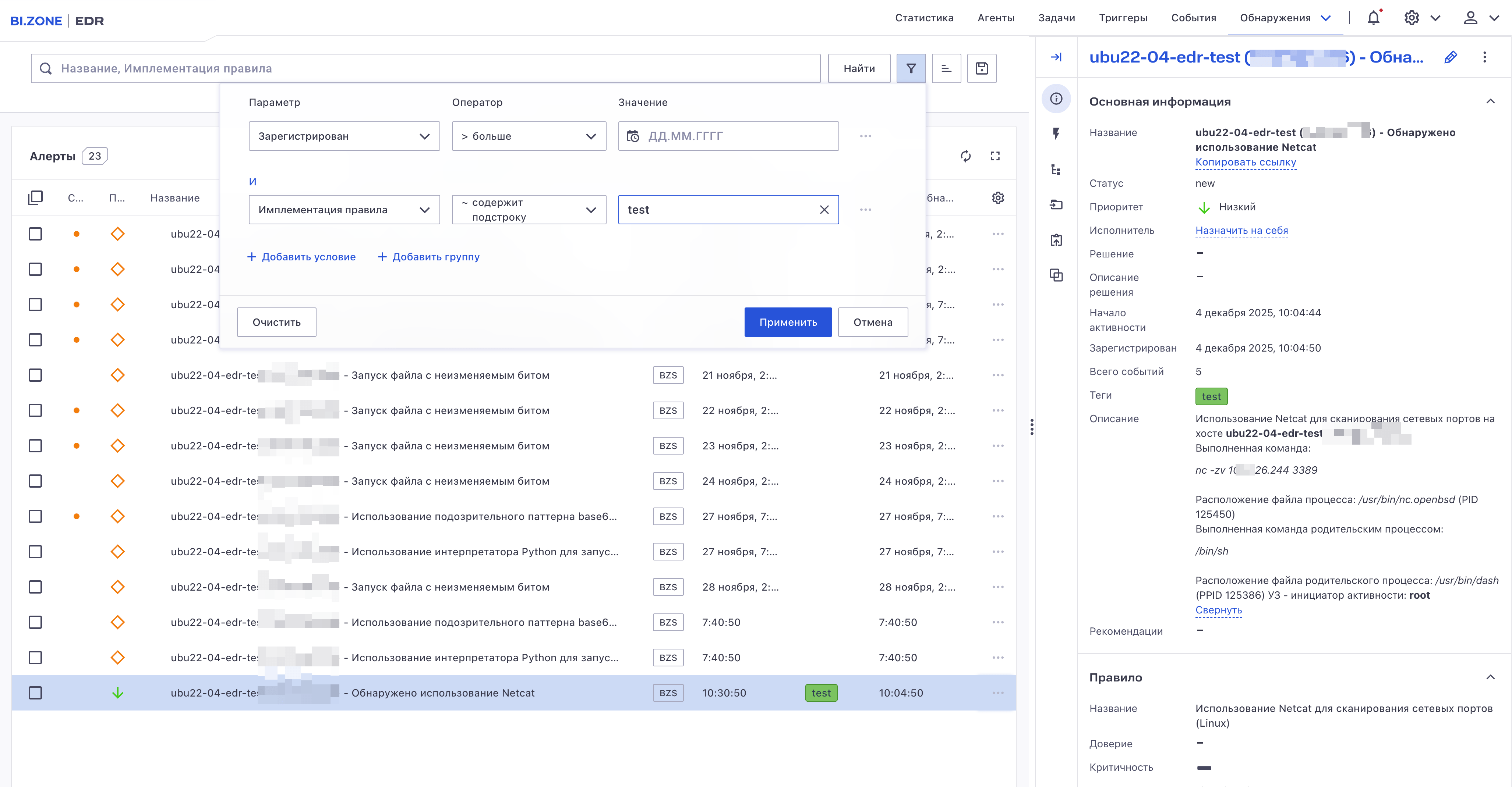 Фильтрация инцидентов по тегам в разделе «Обнаружения»
