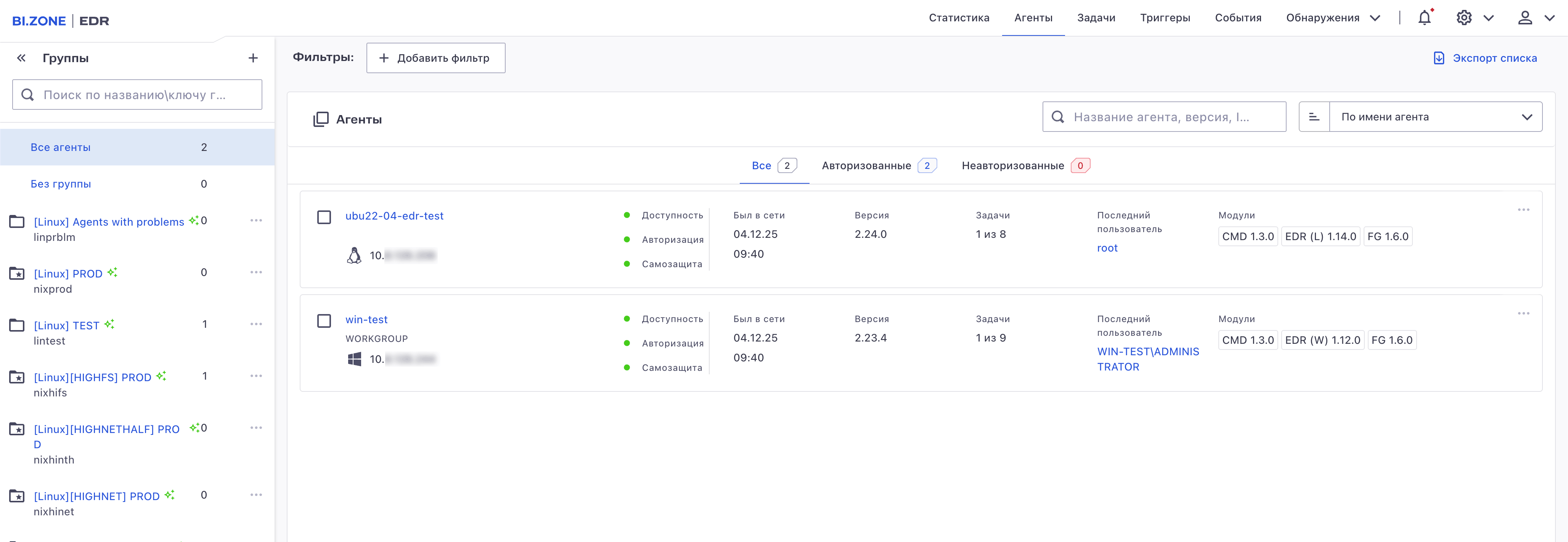 Пользовательский интерфейс BI.ZONE EDR (светлая тема)