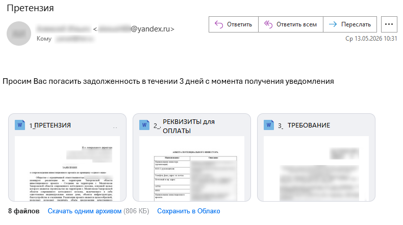 Фишинговое письмо со ссылкой на GitHub-репозиторий