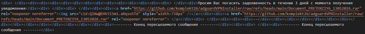 HTML-код фишингового письма со ссылкой на GitHub-репозиторий