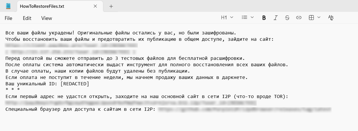Записка HowToRestoreFiles.txt с требованием о выкупе