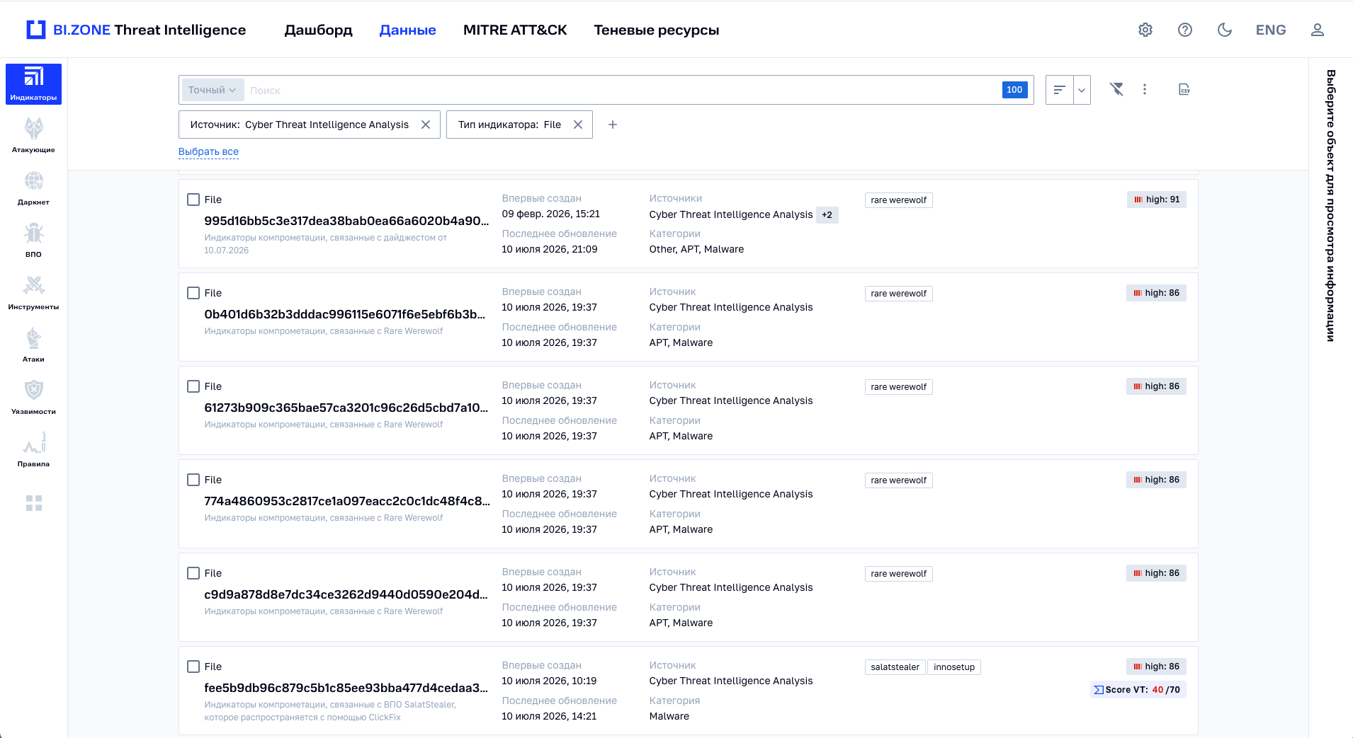 Пример контрольных сумм файлов из портала BI.ZONE Threat Intelligence