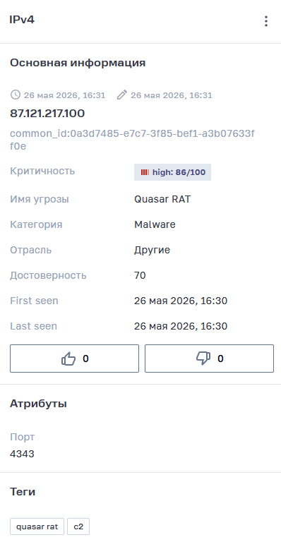 Информация об IP‑адресе из портала BI.ZONE Threat Intelligence