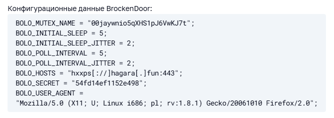 Конфигурационные данные ВПО BrockenDoor, зафиксированные BI.ZONE Threat Intelligence в июньской кампании
