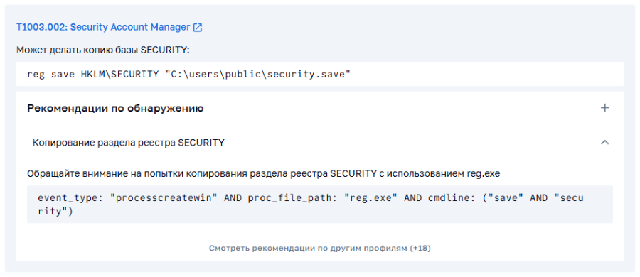 Описание тактик, техник и процедур, а также рекомендации по обнаружению на портале BI.ZONE Threat Intelligence
