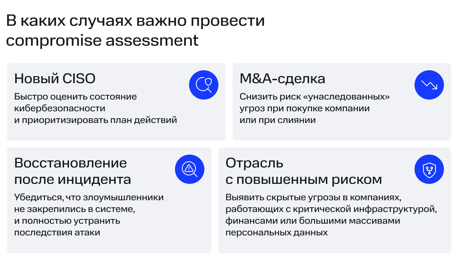 В каких случаях важно провести compromise assessment