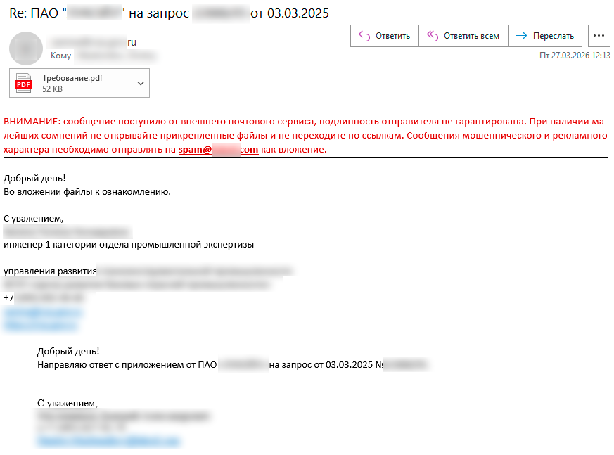 Фишинговое письмо