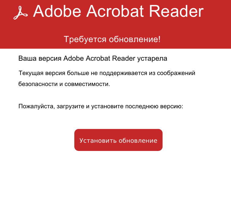 Фишинговый PDF-документ
