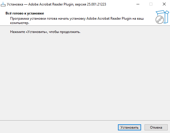 Имитация установки ПО Adobe Acrobat Plugin