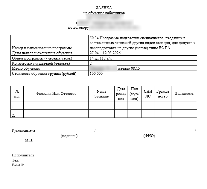 Отвлекающий документ Форма заявки.docx