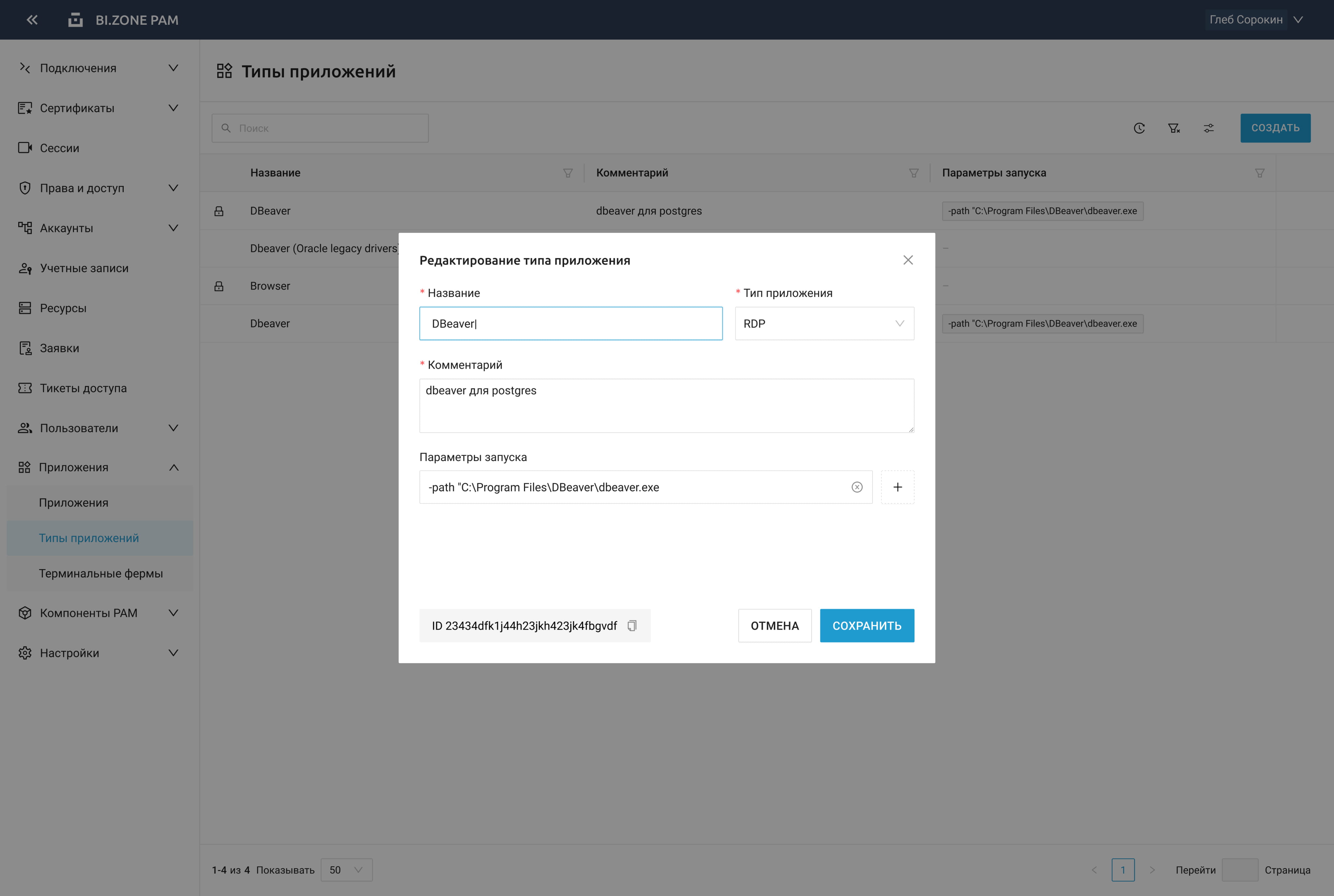 Приложения