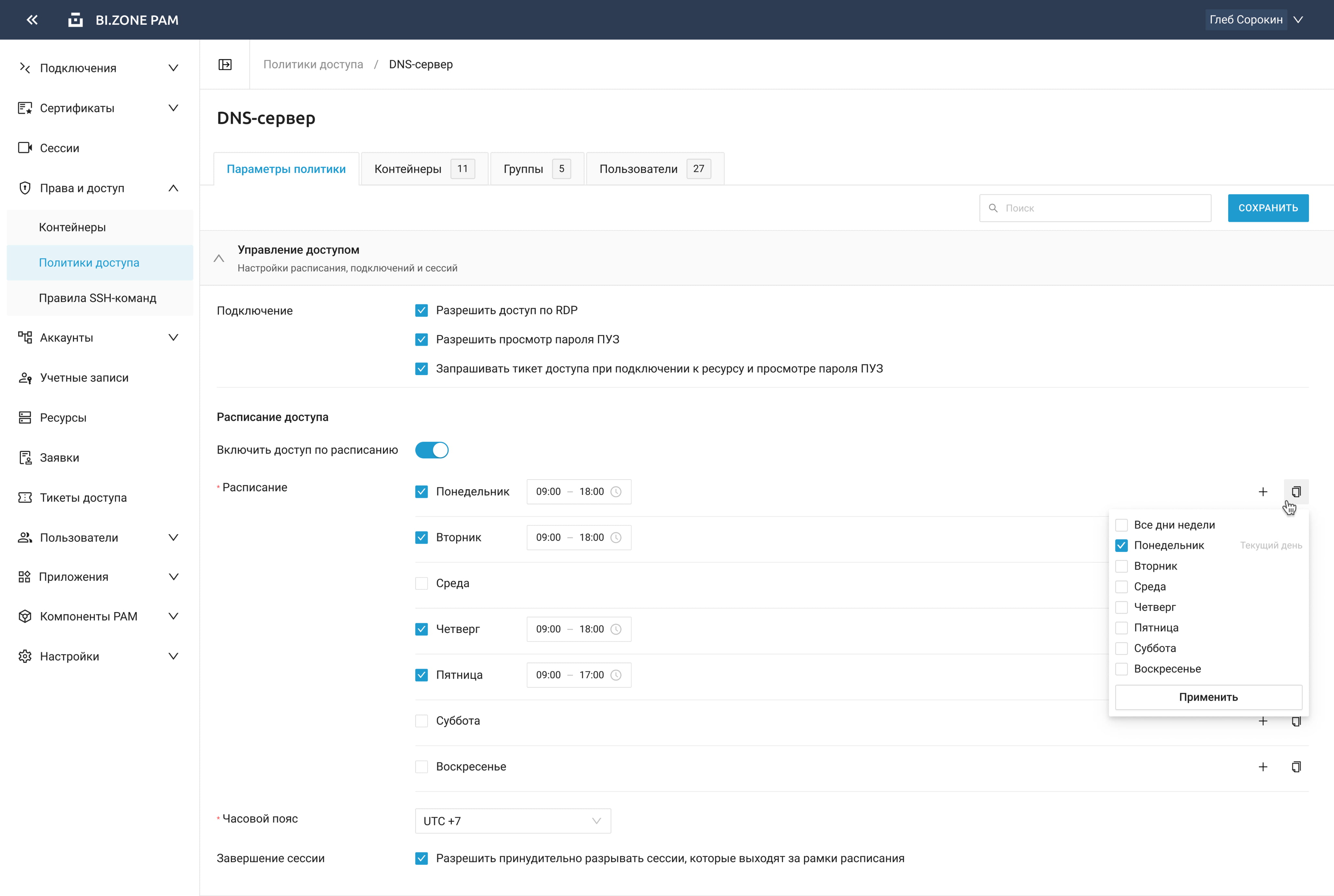 Права и доступ