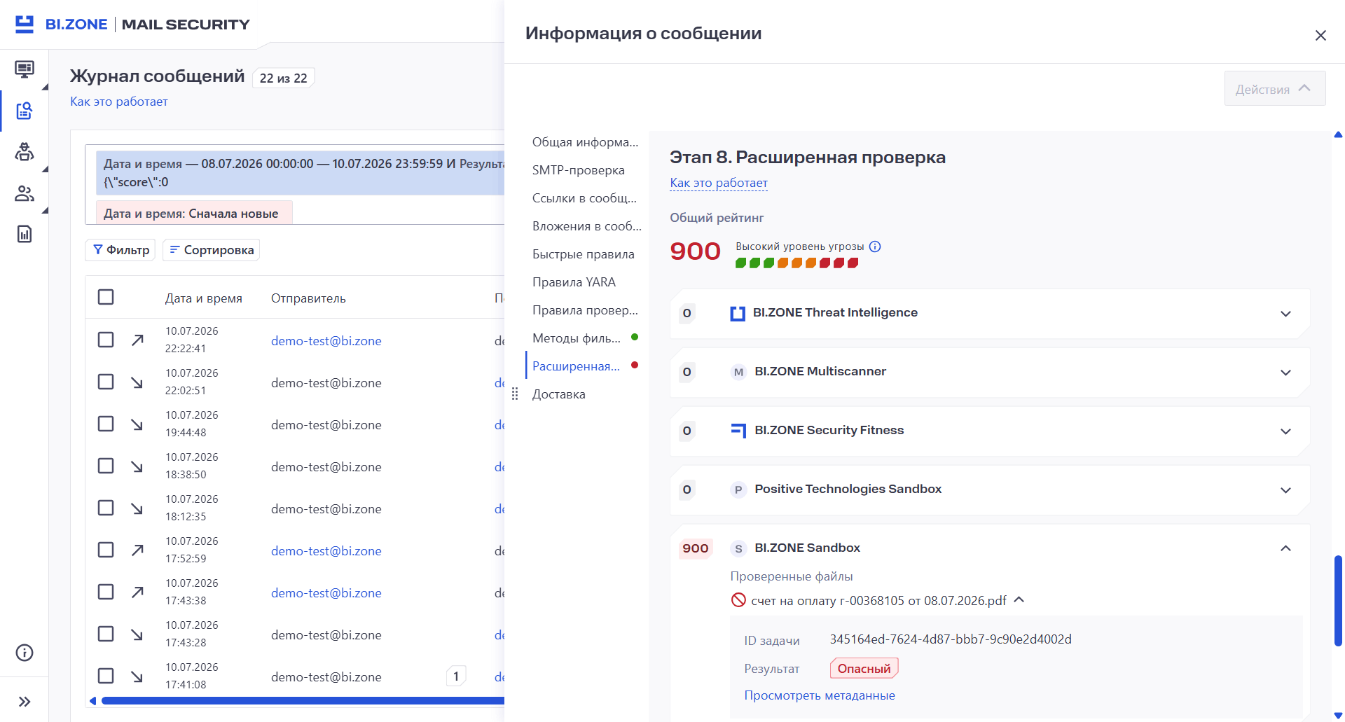 Результат анализа с помощью BI.ZONE Sandbox