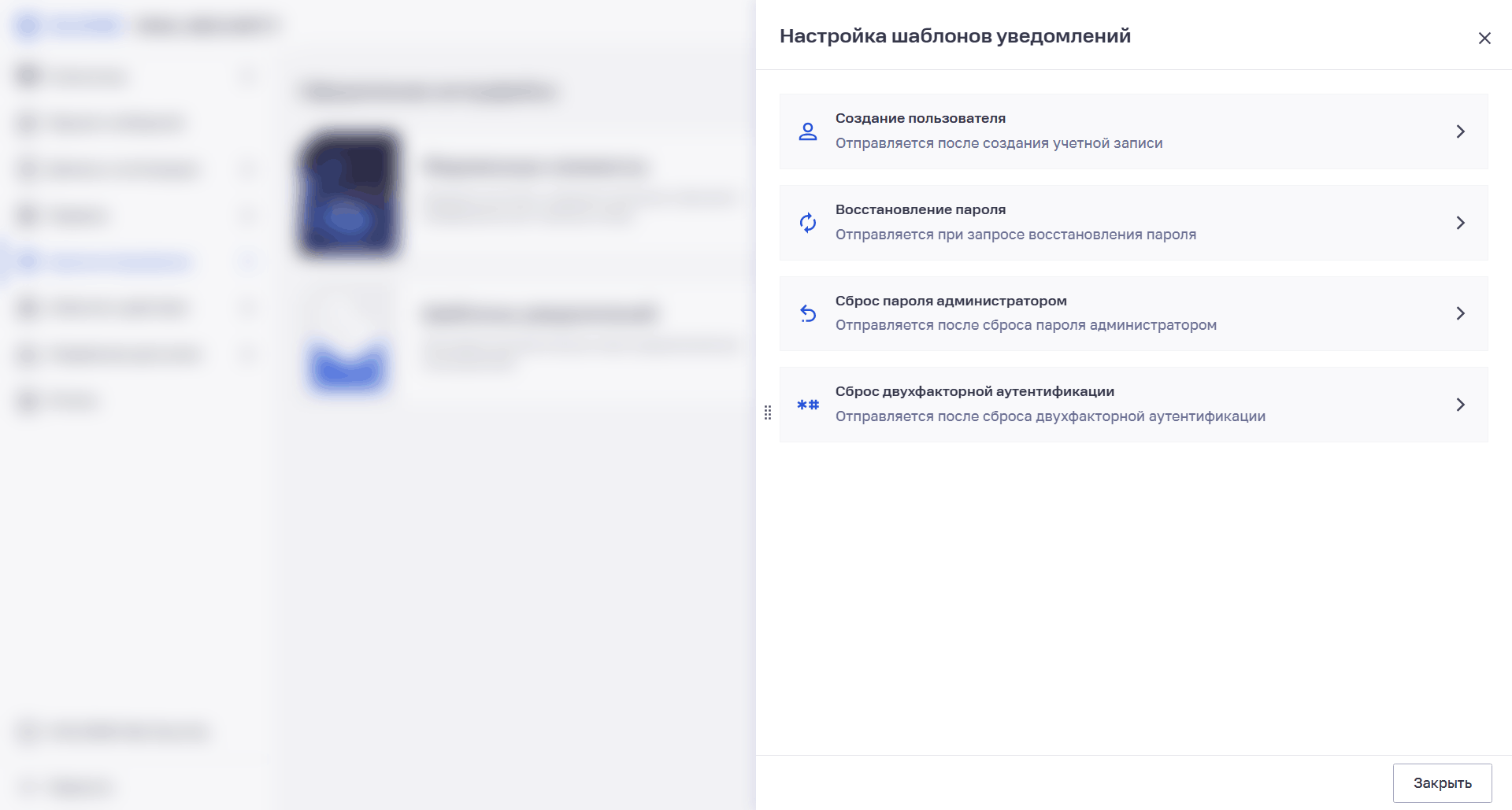 Интерфейс настройки уведомлений