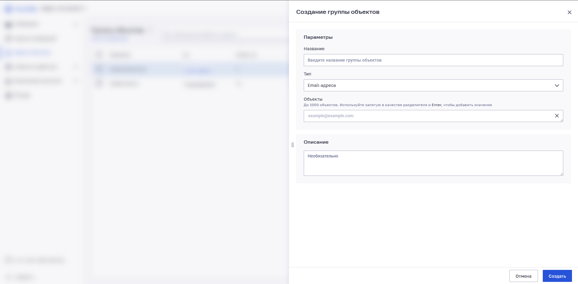 Создание группы объектов