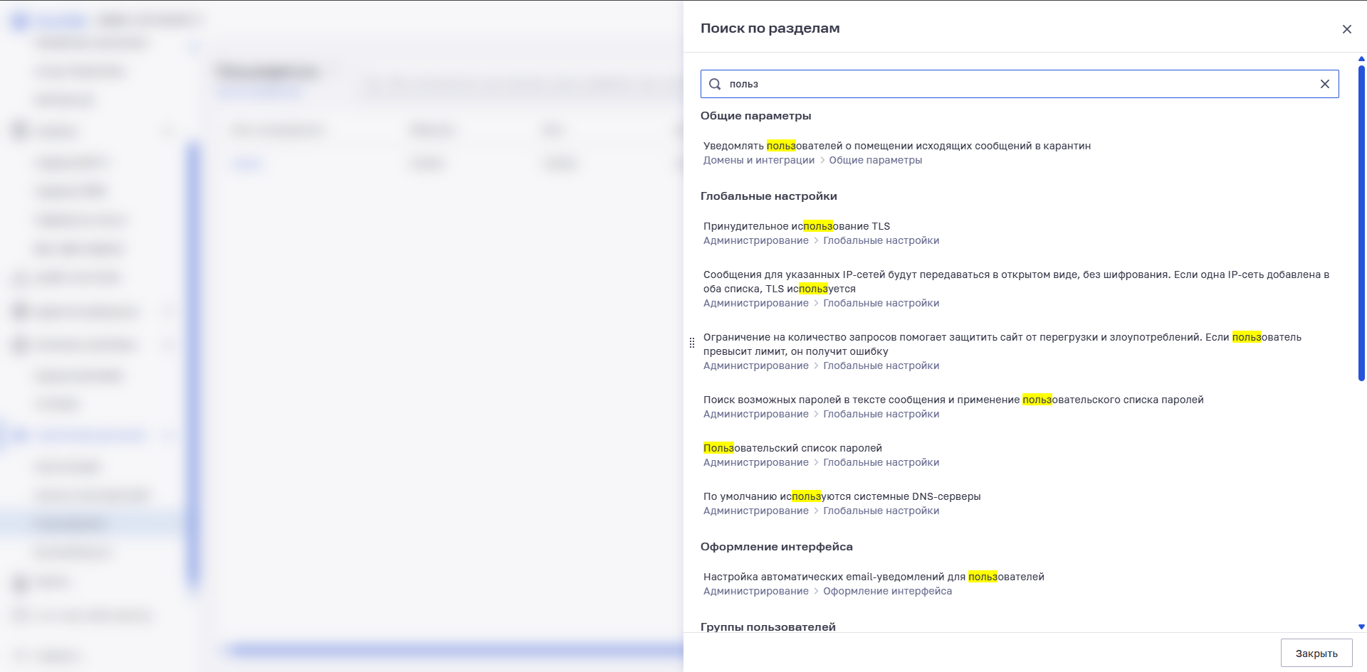 Поиск по разделам