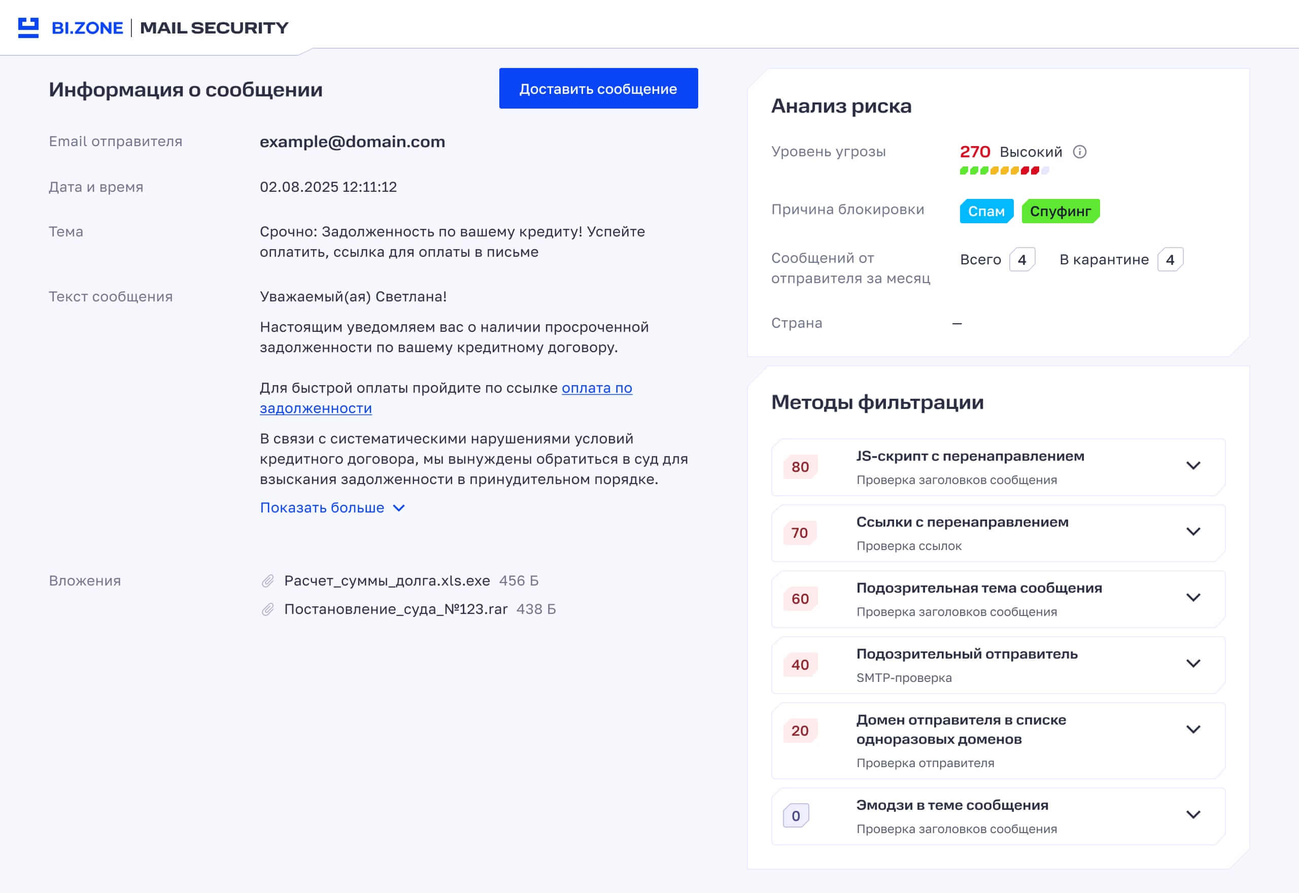 Информация о сообщении
