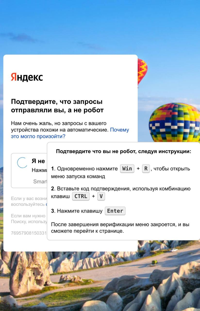 Фишинговая страница с поддельной CAPTCHA