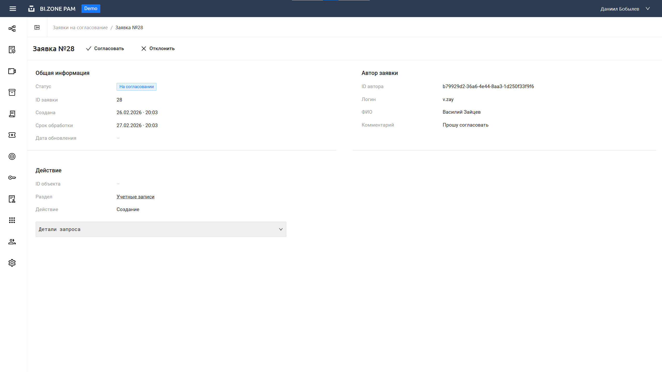 Заявка в&nbsp;PAM-системе