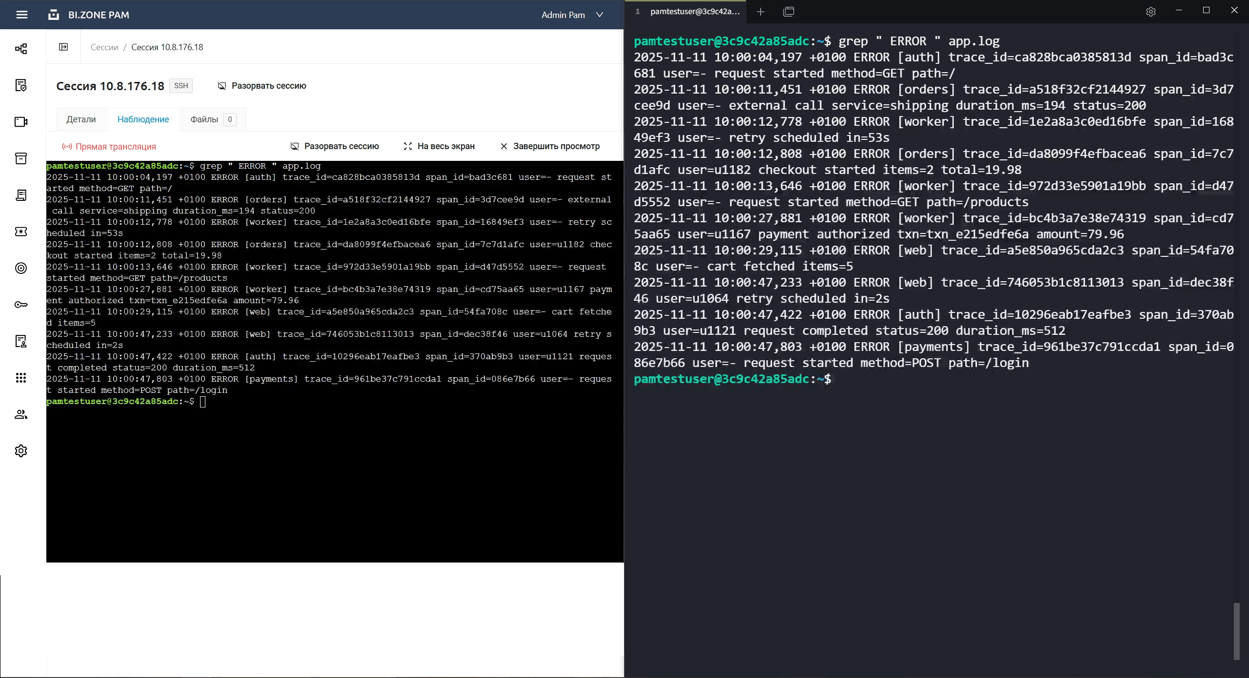 Подключение к сессии
