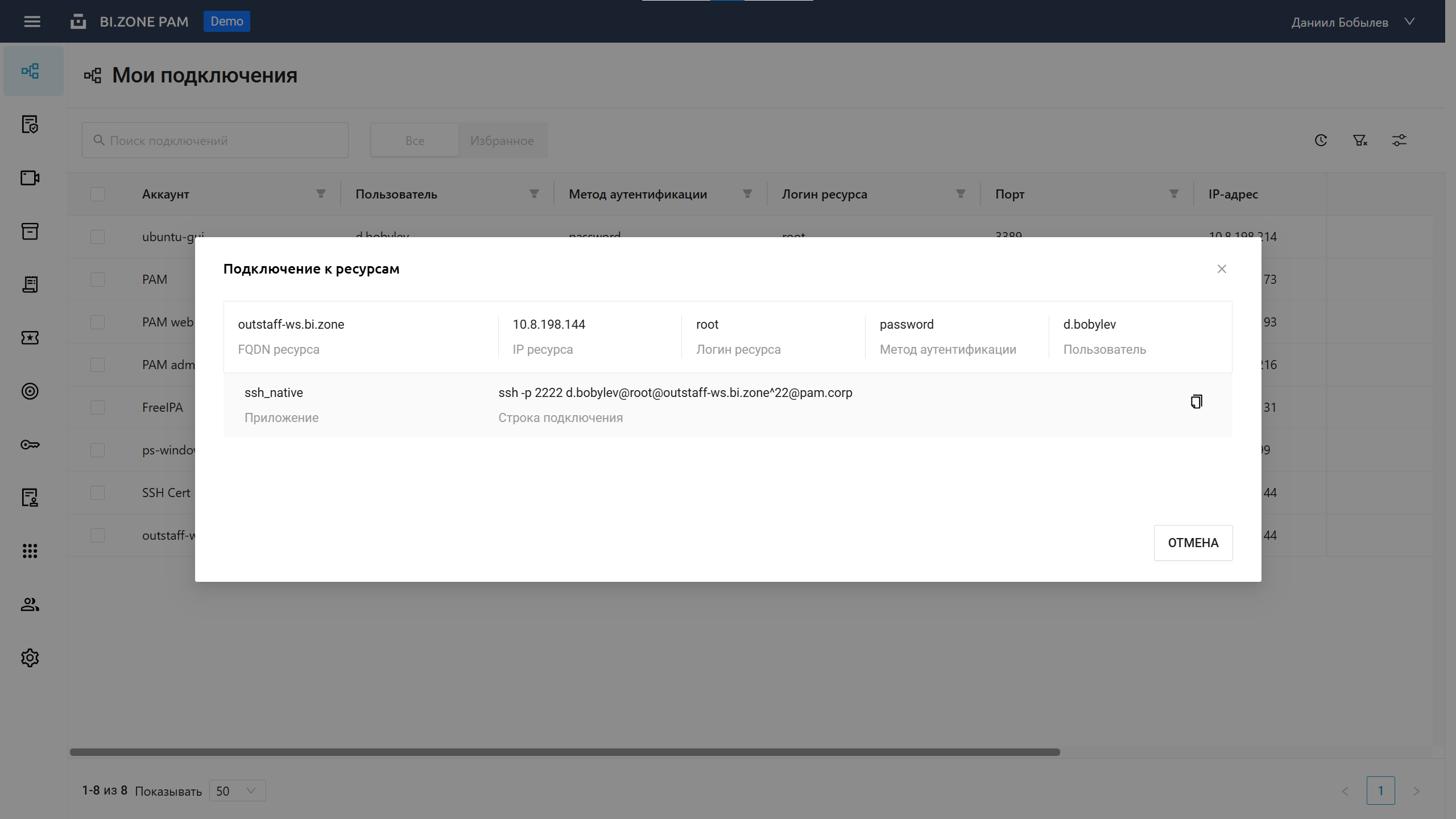 SSH-строка для подключения
