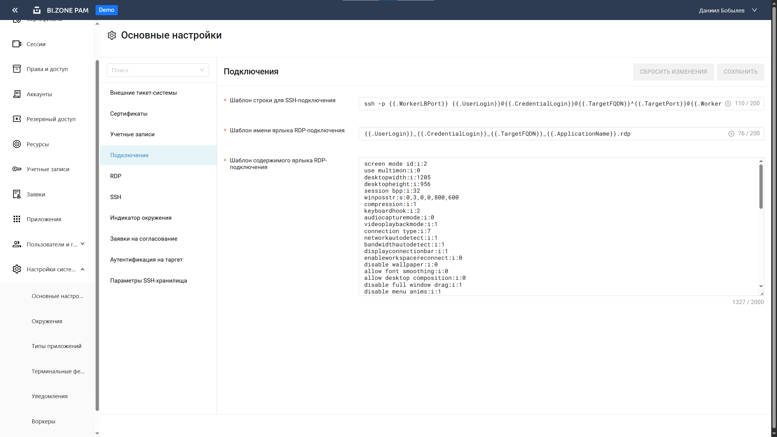 Редактирование свойств RDP‑подключения