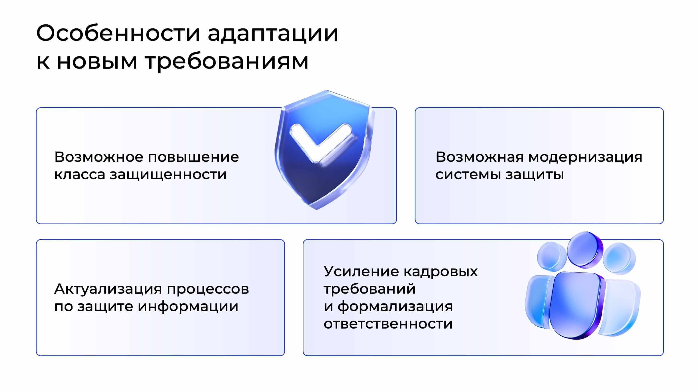 Особенности адаптации к новым требованиям