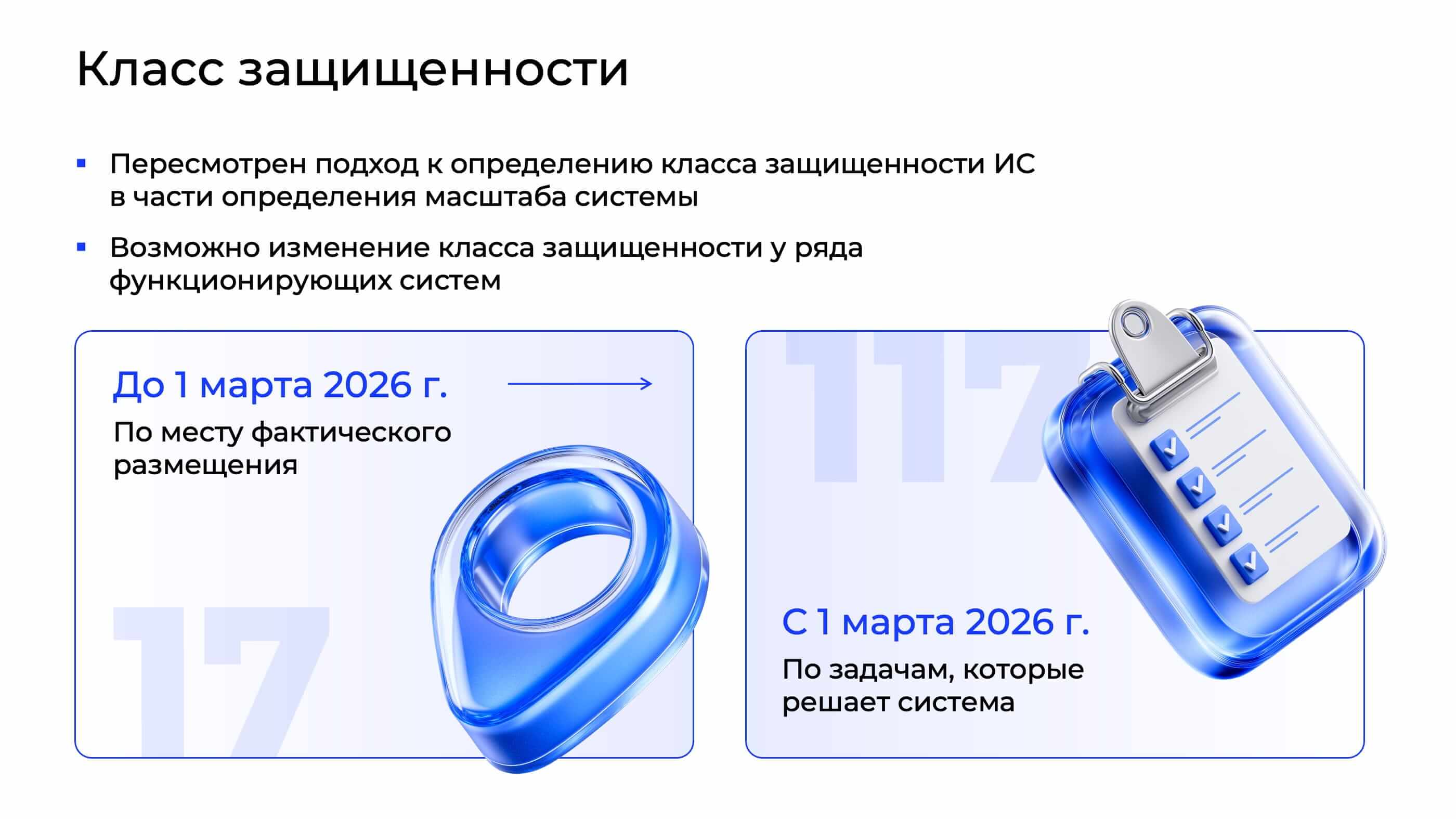 Класс защищенности