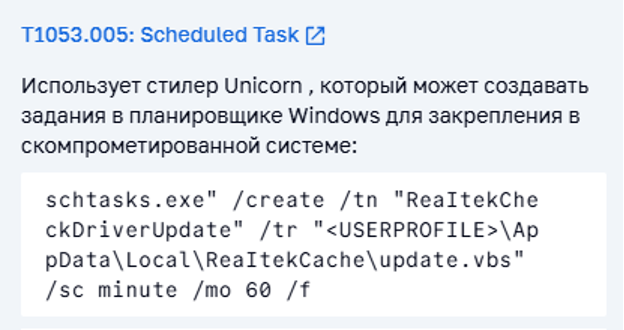Процедура кластера Fairy Wolf, описанная в портале BI.ZONE Threat Intelligence