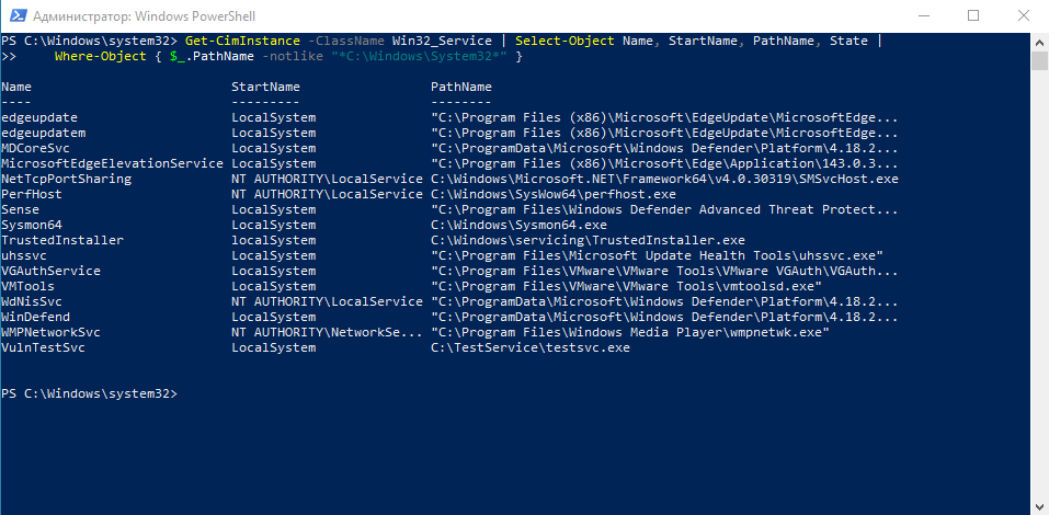 Поиск уязвимых служб через PowerShell