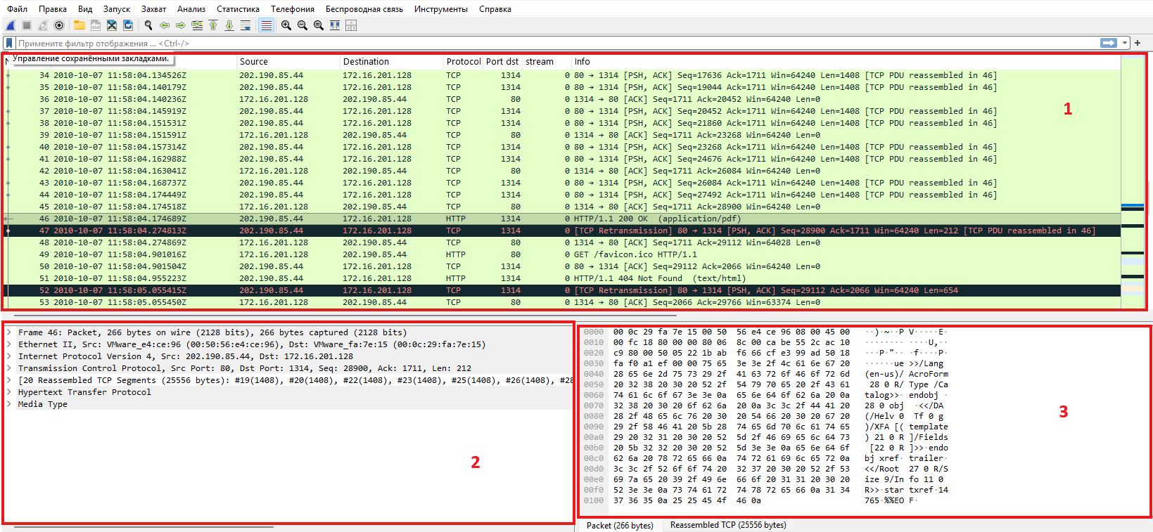 Рабочее пространство ПО Wireshark