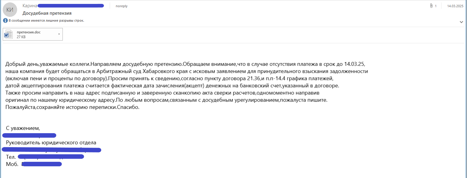 Злоумышленник пугает в письме сжатыми сроками, что побуждает пользователя скорее открыть вложение и ознакомиться с сутью поддельной претензии, одновременно запустив вредоносную нагрузку