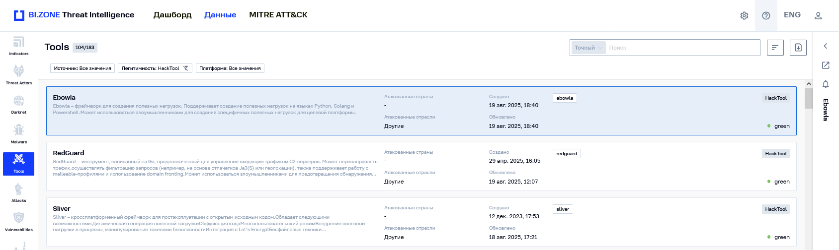Раздел HackTool