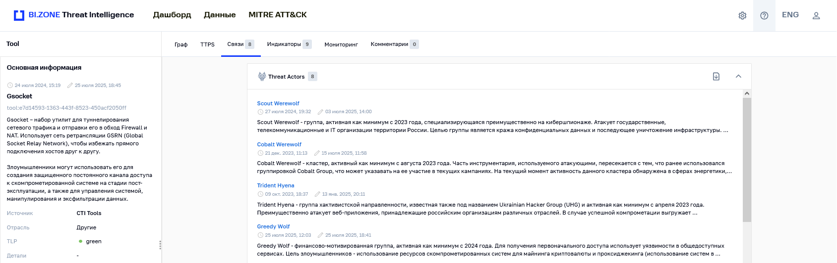 Раздел HackTool