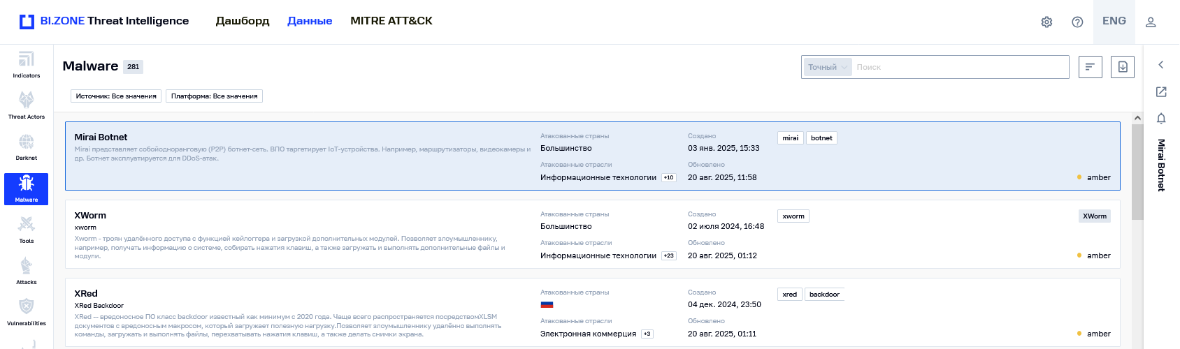 Раздел Malware