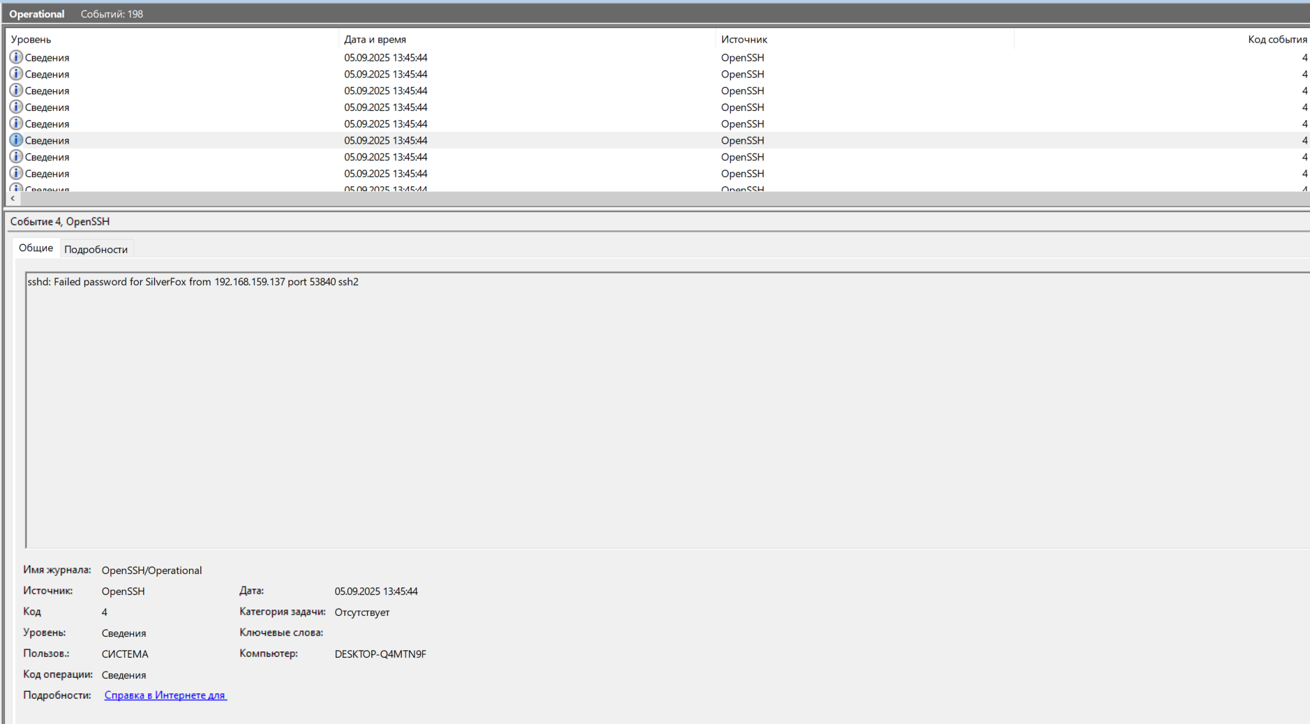 OpenSSH/Operational